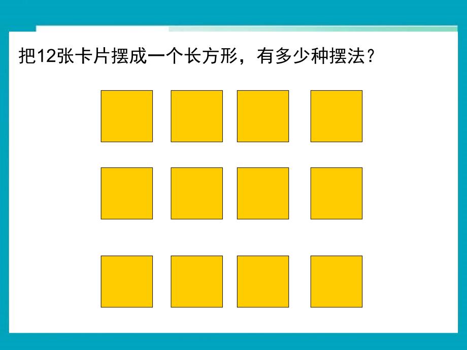 人教版五年级下册数学《因数和倍数》课件_第2页