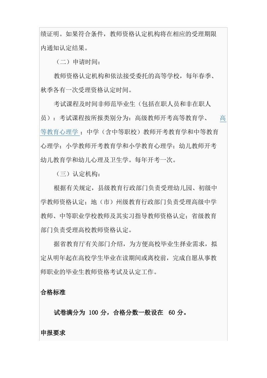 考教师资格证的流程是_第5页