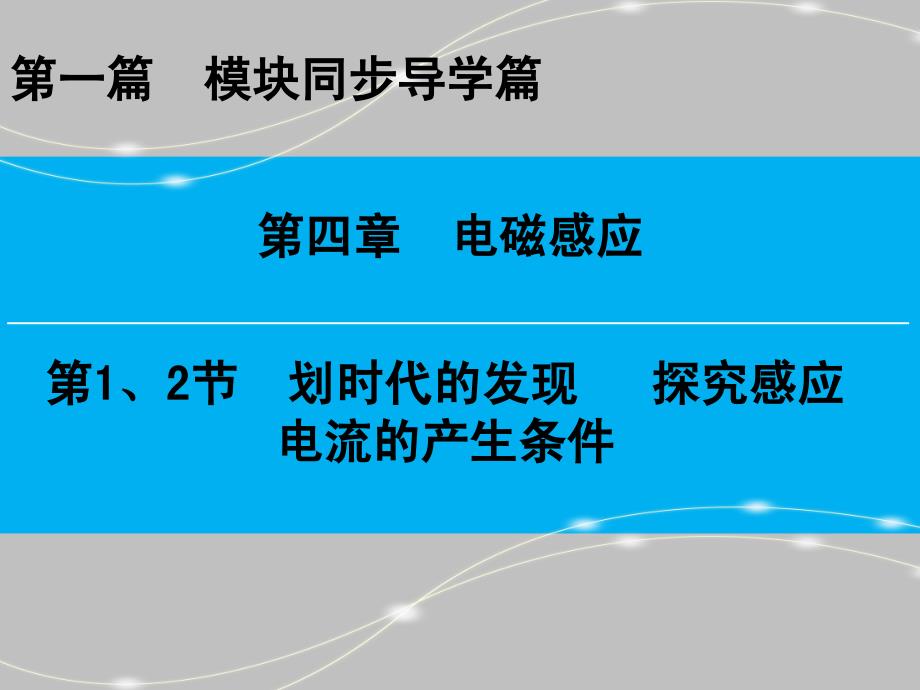 感应电流产生的条件_第1页