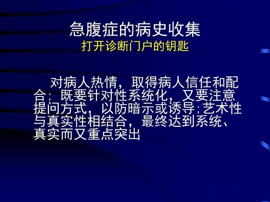 急腹症的诊断与鉴别诊断.ppt_第5页