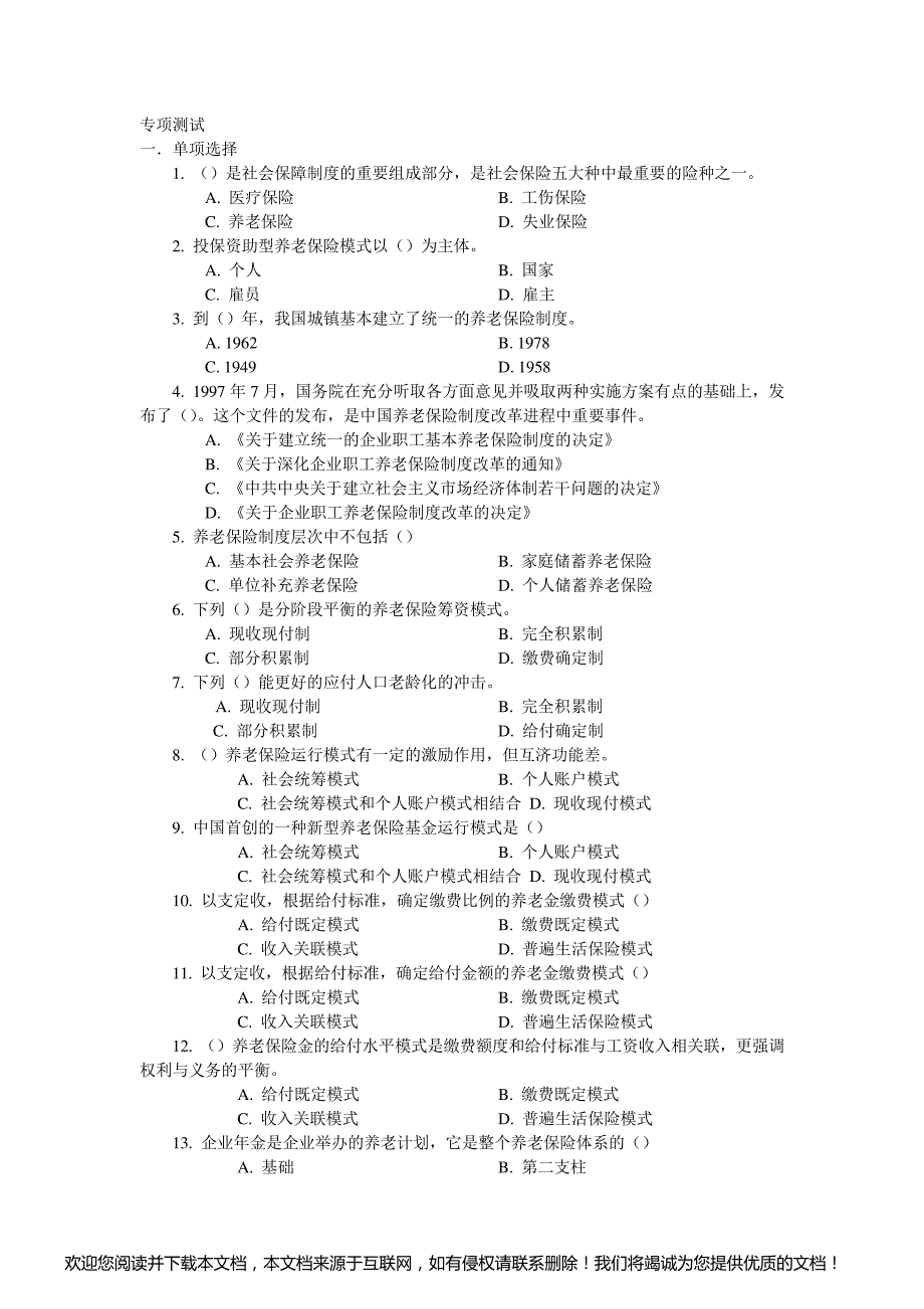 第三章 养老保险题_第4页