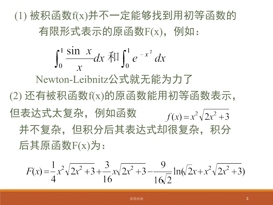 数值积分及matlab实现【稻谷书屋】_第3页