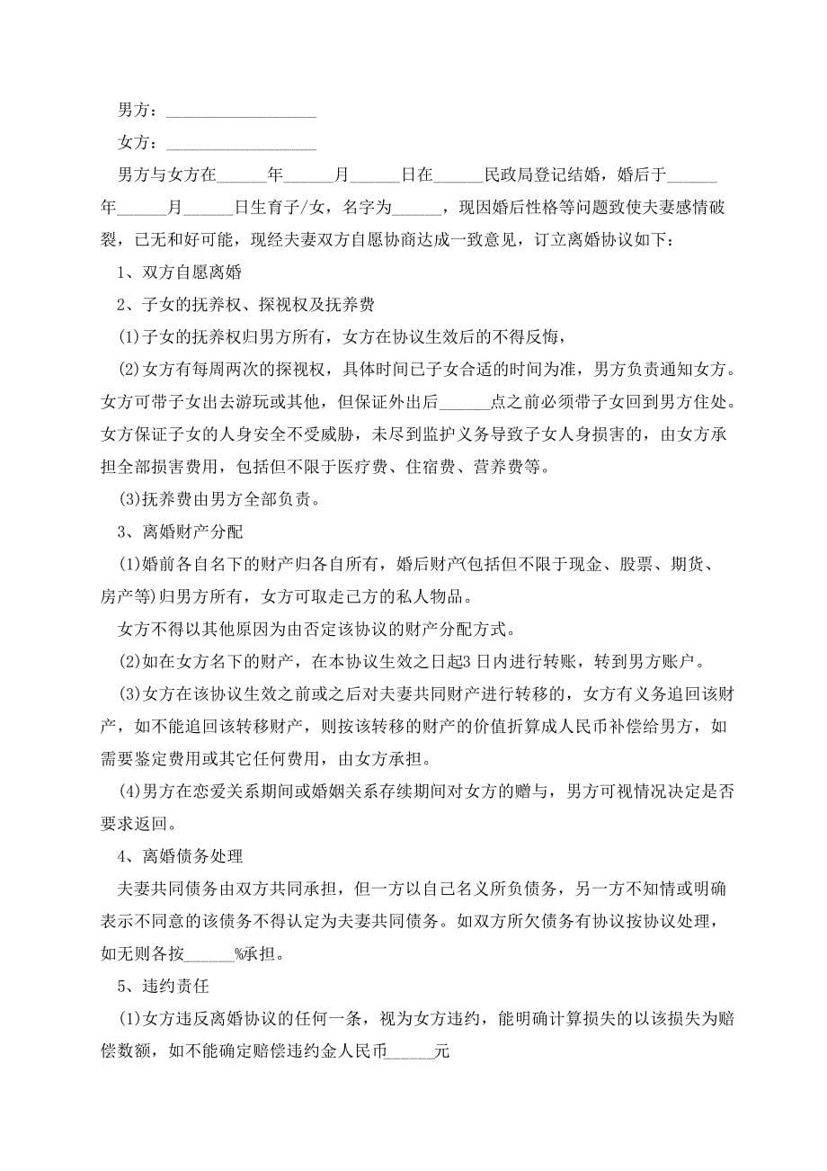 经典离婚协议书范文五篇14080_第5页