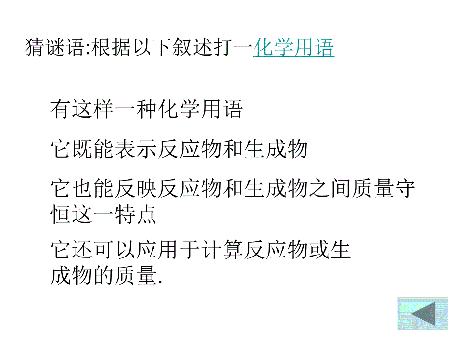 五章节化学方程式荣县东兴镇学校张纯科_第3页