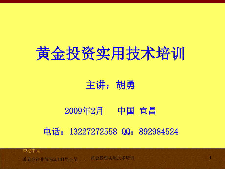 黄金投资实用技术培训课件_第1页