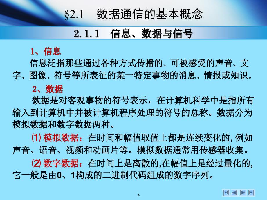 计算机网络基础教程-第2章-网络数据通信ppt课件_第4页