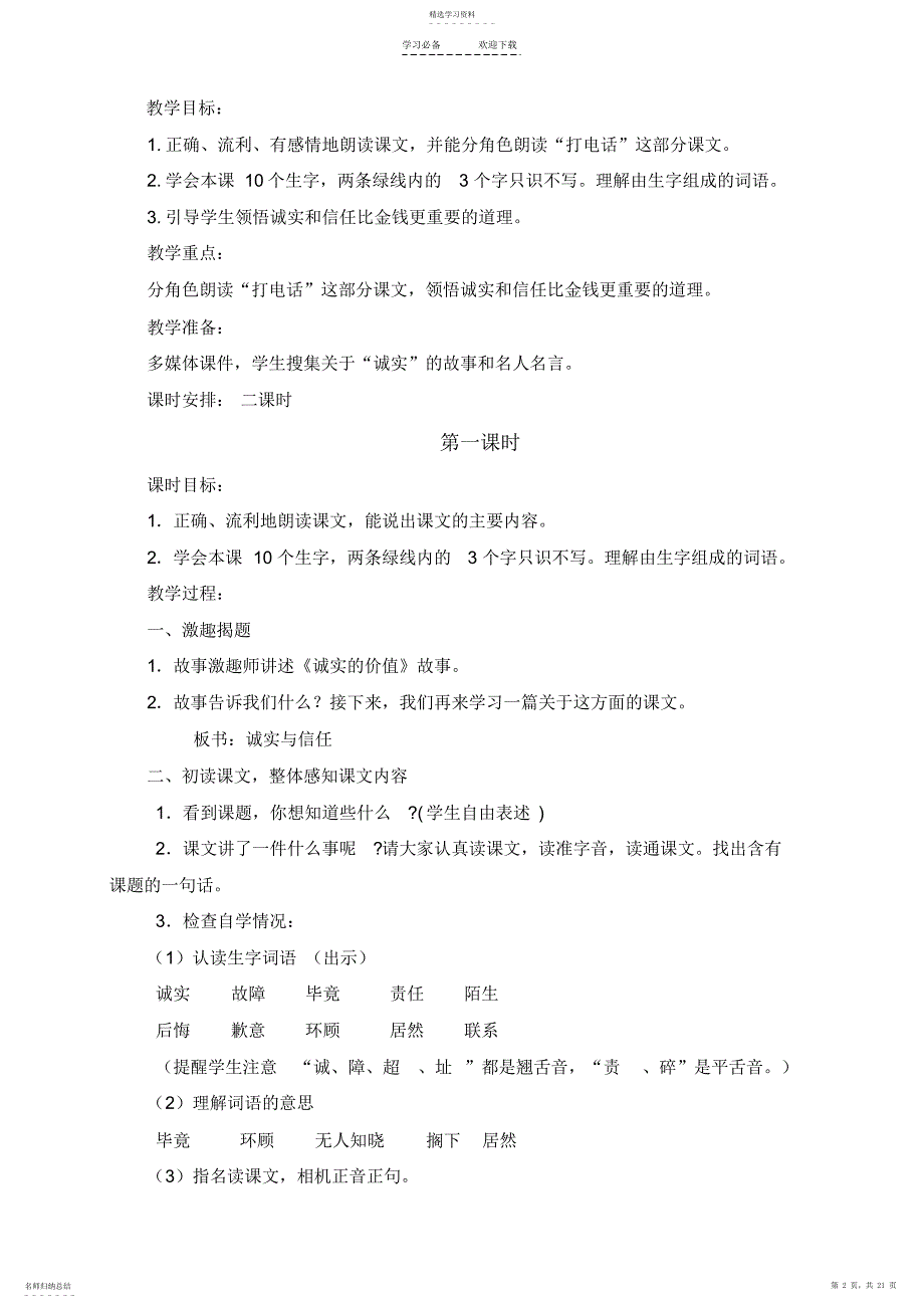 2022年苏教版小学语文第七册第六单元教案_第2页