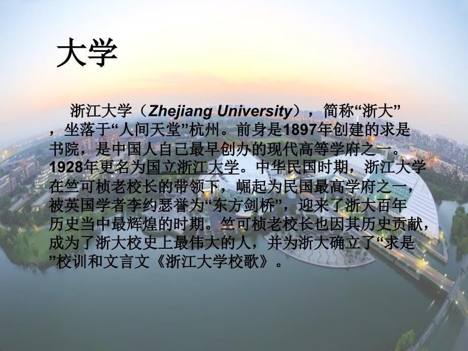 浙江大学学习报告.ppt_第5页