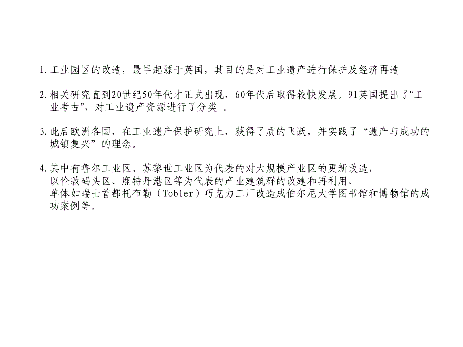 福永工业园区改造计划_第3页