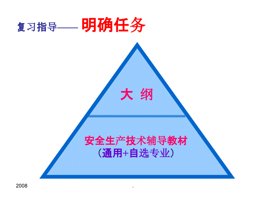 机械电气安全技术电_第2页