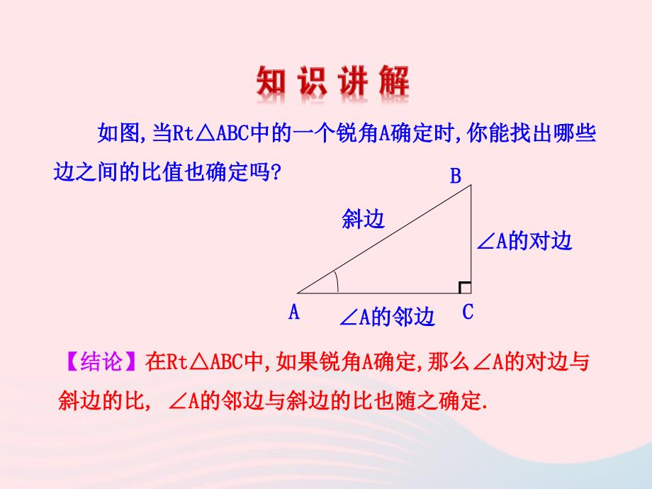 九年级数学下册第一章直角三角形的边角关系1从梯子的倾斜程度谈起第2课时课件北师大版_第4页