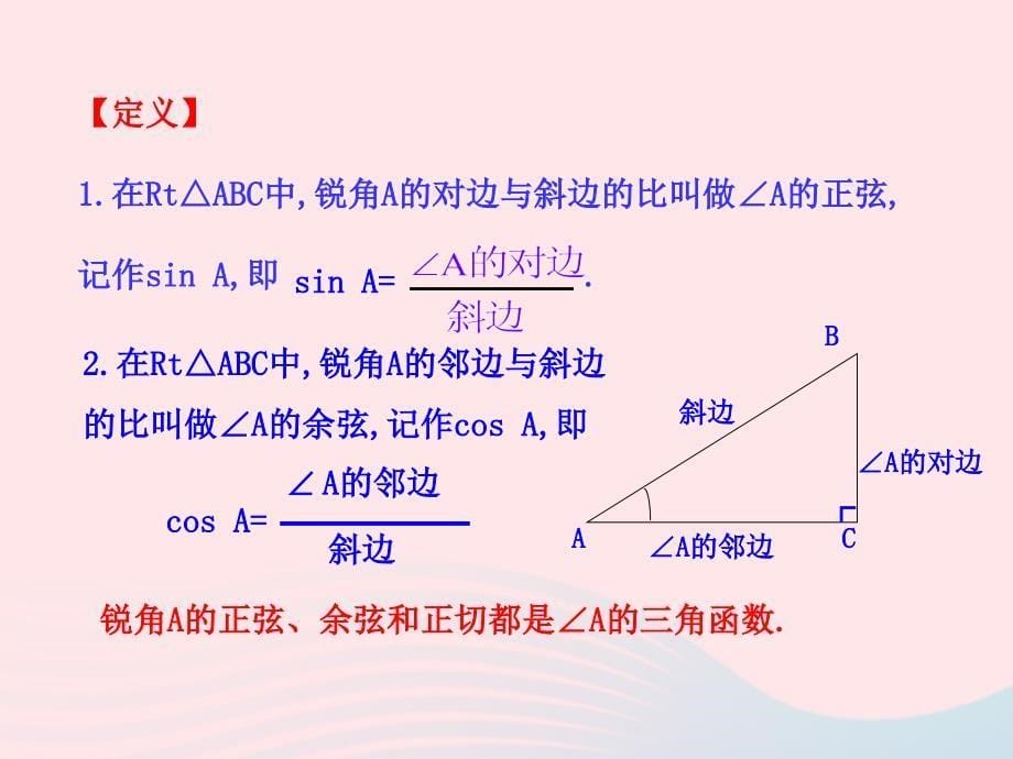 九年级数学下册第一章直角三角形的边角关系1从梯子的倾斜程度谈起第2课时课件北师大版_第5页