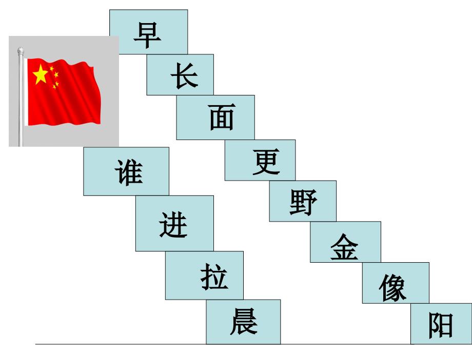 适合小学语文教师课堂教学的幻灯片游戏PPT精选文档_第4页