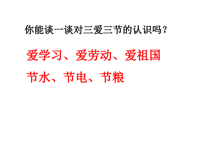 三爱三节主题班会通用课件_第2页