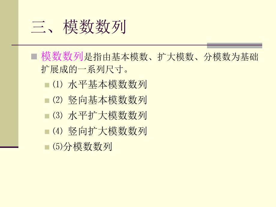 建筑模数协调统一标准[共13页]_第4页