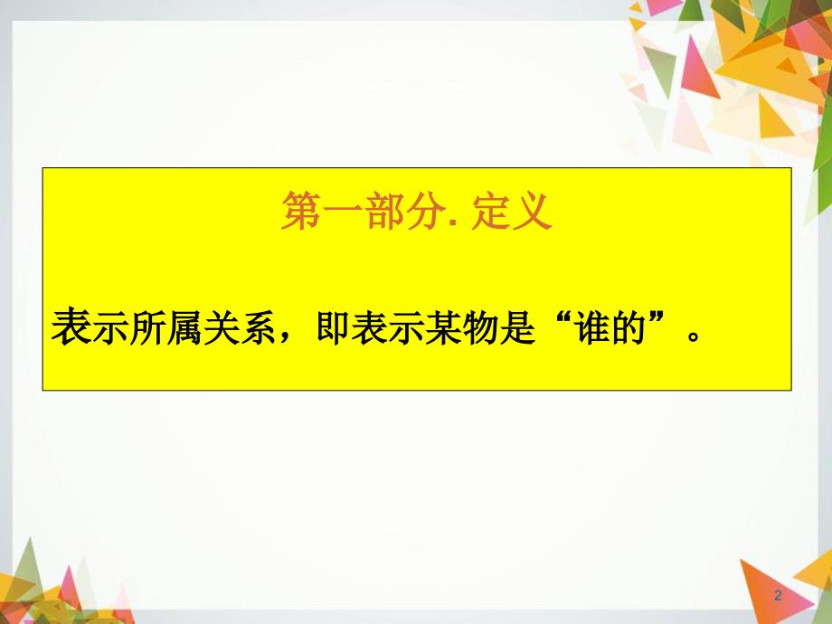 名词所有格PPT共15页_第2页