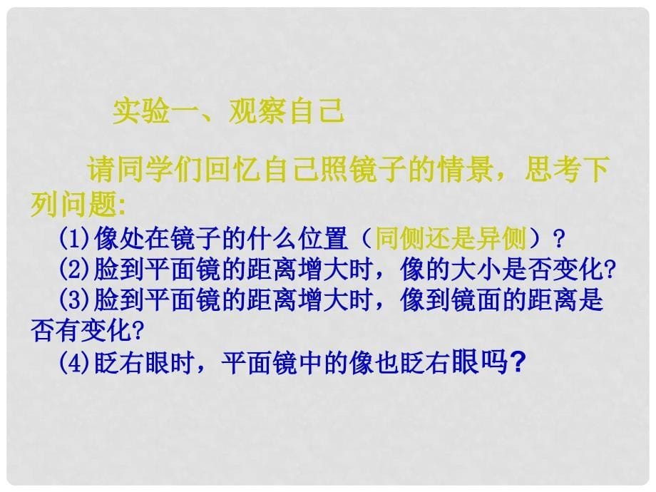 重庆市八年级物理上册《平面镜成像》课件_第5页