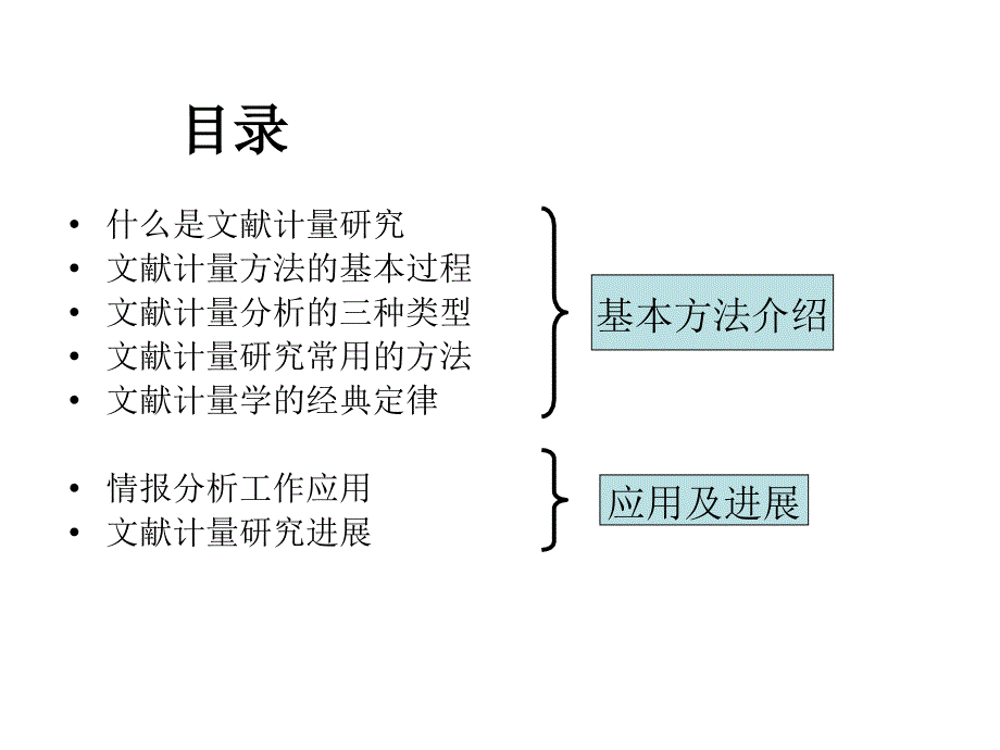 文献计量学及其在情报分析中的应用_第2页