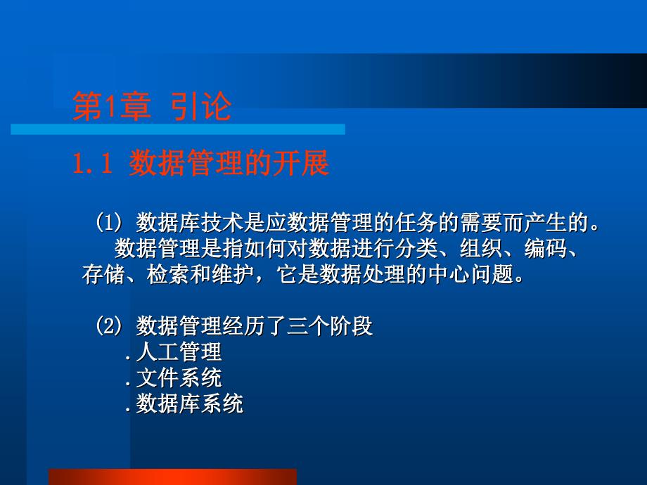 数据库原理PPT课件_第3页