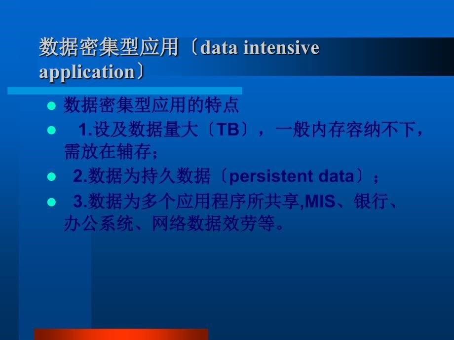 数据库原理PPT课件_第5页