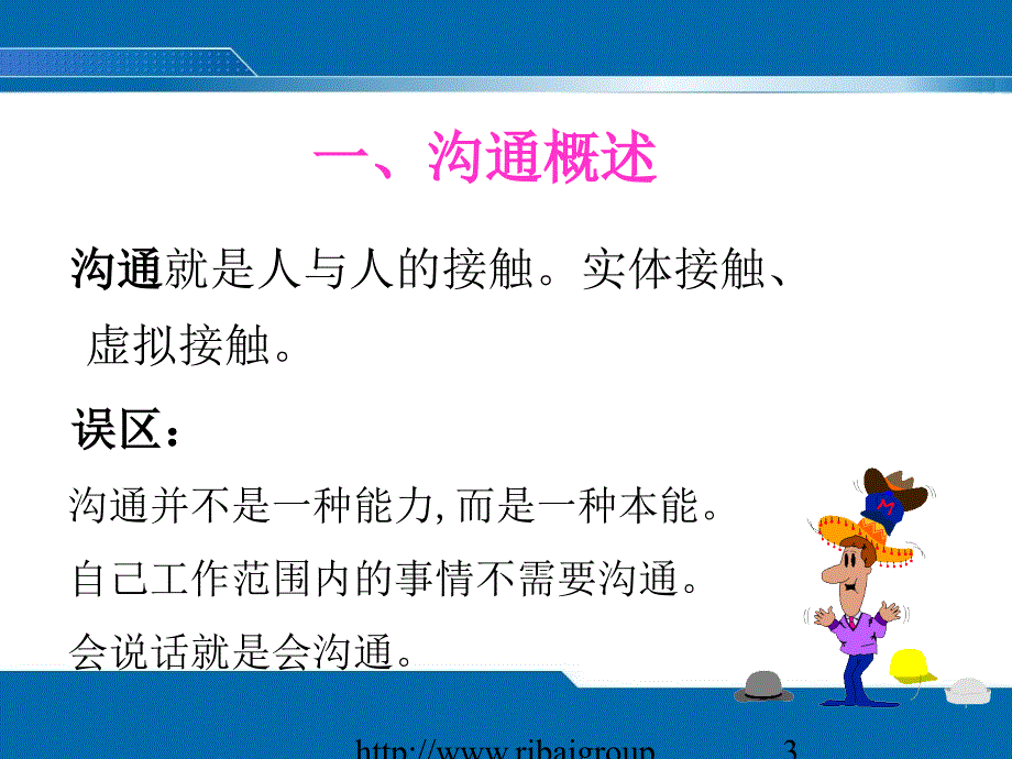 如何与上级、平级、下级沟通.ppt_第3页