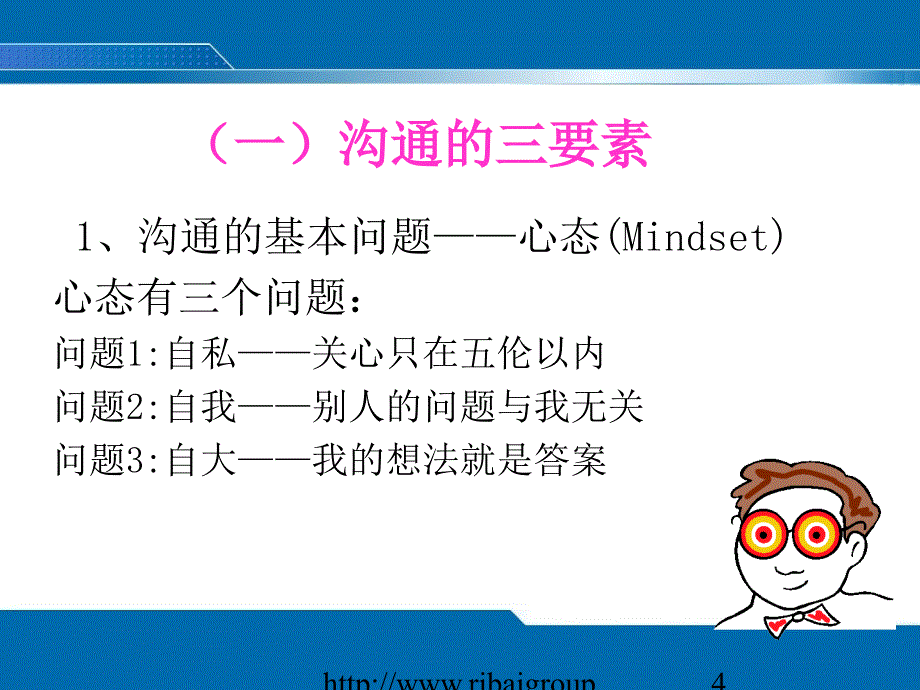 如何与上级、平级、下级沟通.ppt_第4页