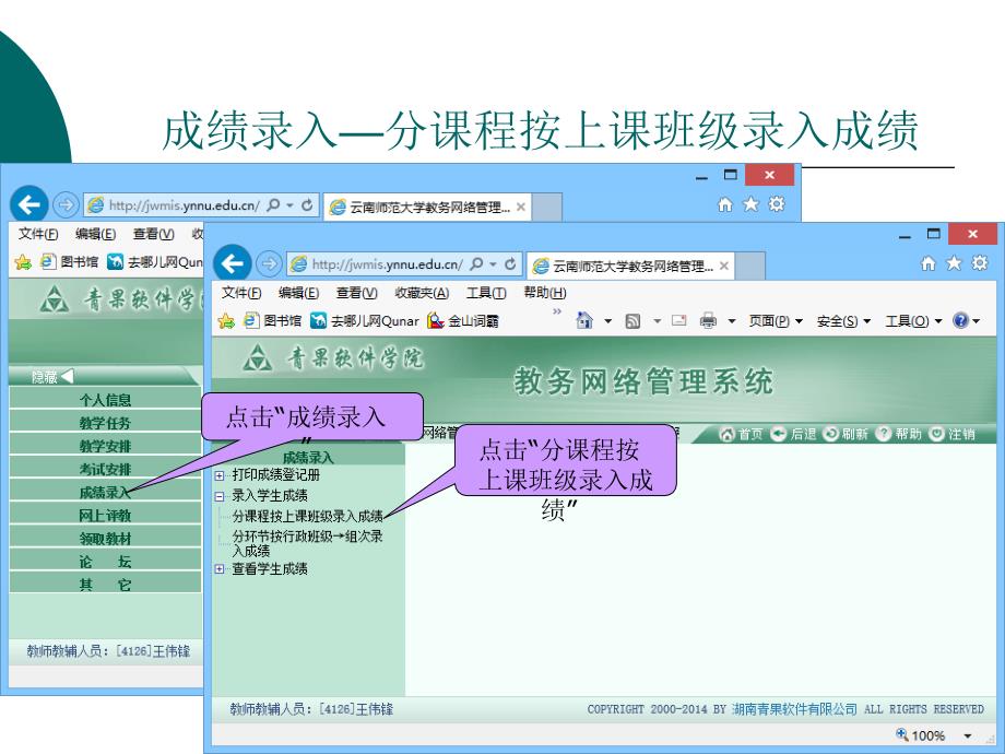 任课教师录入成绩流程及注意事项_第4页