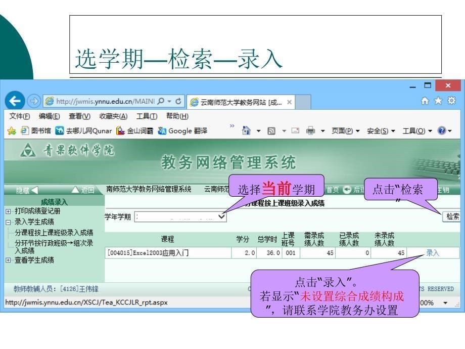 任课教师录入成绩流程及注意事项_第5页