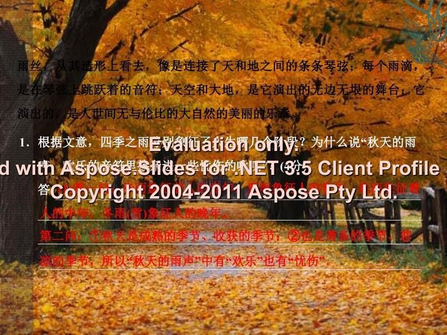 语文考点复习课件散文阅读方法技巧类考题破确.ppt_第5页