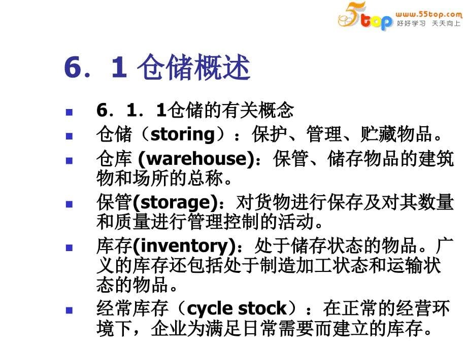 仓储作业流程管理培训资料课件_第5页