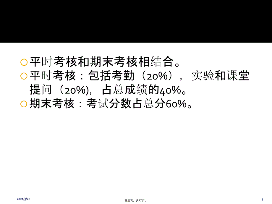 健康管理学概论绪论_第3页