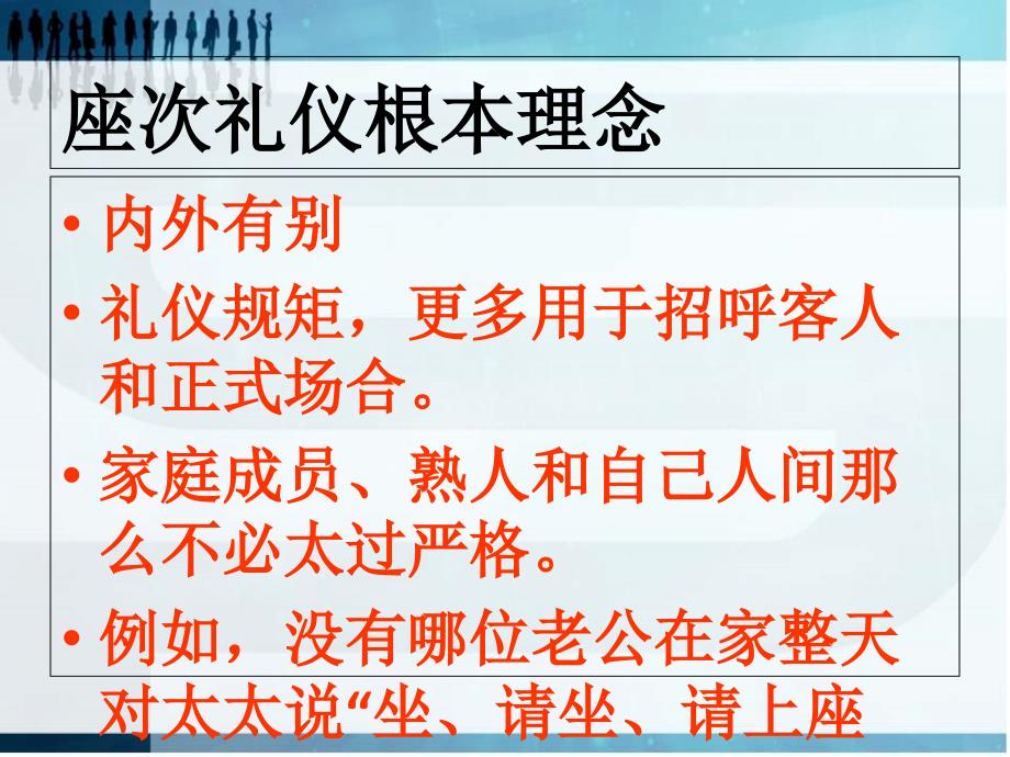 自我管理与提升座次礼仪_第3页