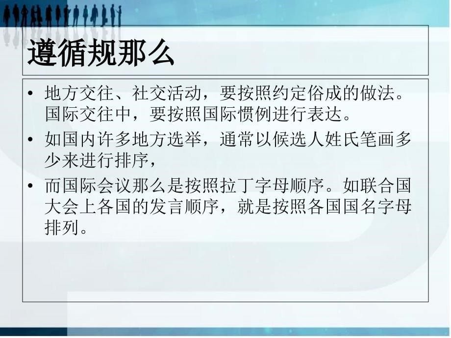 自我管理与提升座次礼仪_第5页