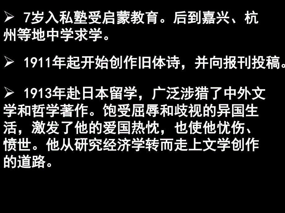 高一语文江南的冬景好.ppt_第4页