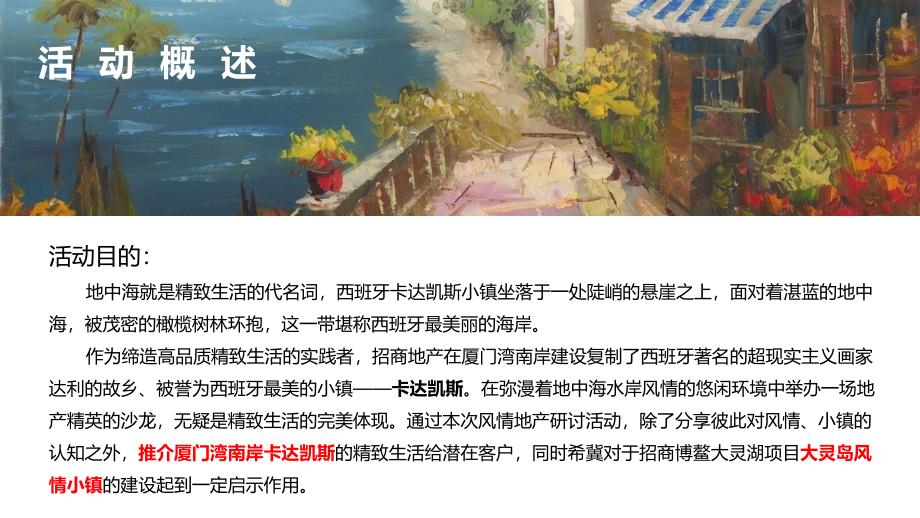 卡达凯斯风情小镇沙龙活动策划案_第3页