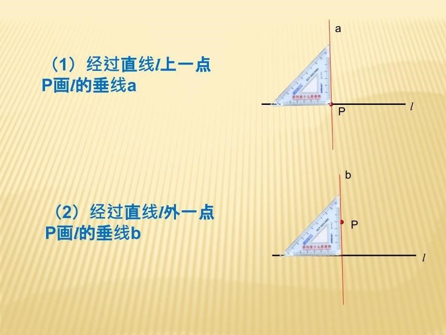 垂线段与点到直线的距离_第5页