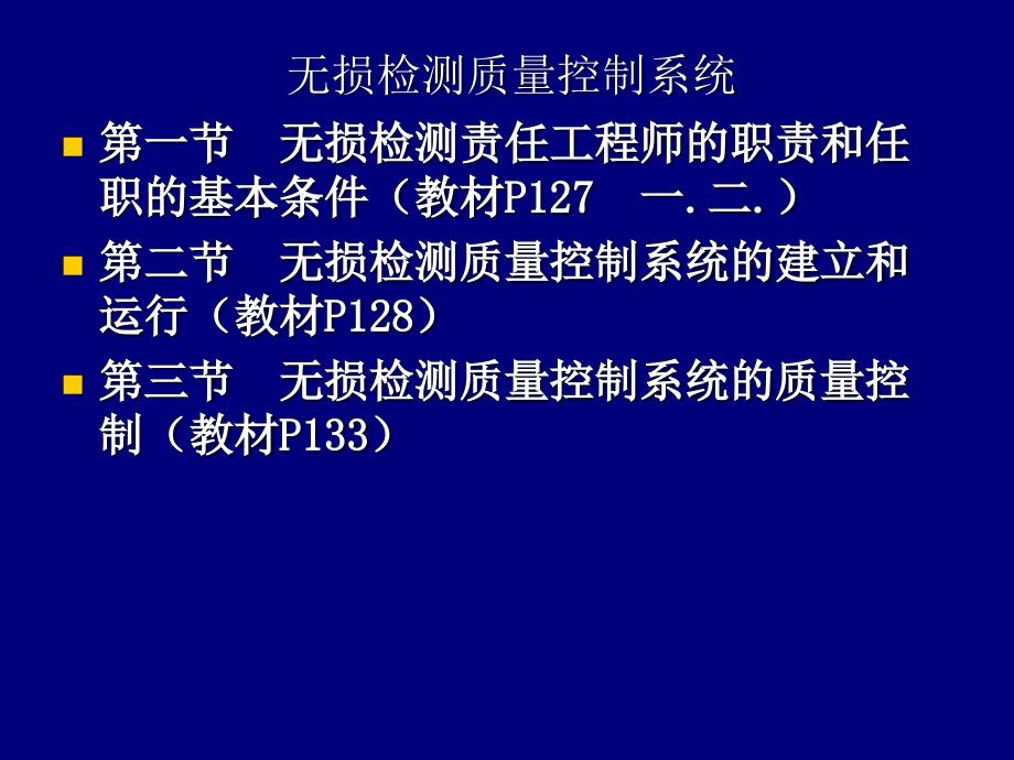 法规和标准对承压设备无损检测的要求(PPT-121页)课件_第2页