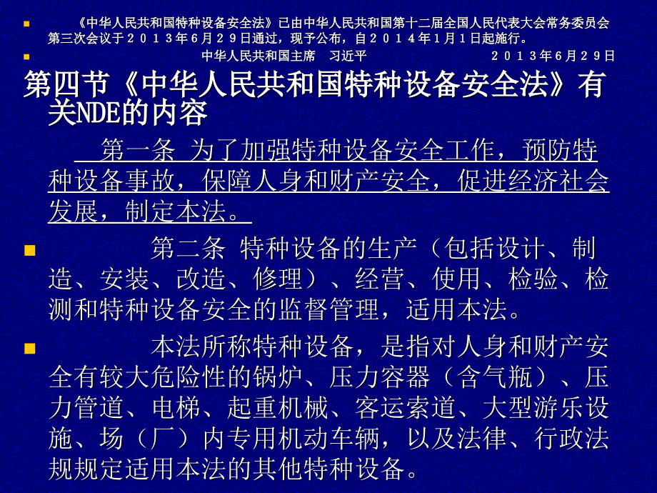 法规和标准对承压设备无损检测的要求(PPT-121页)课件_第4页