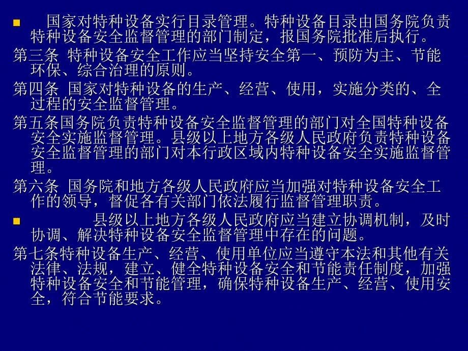 法规和标准对承压设备无损检测的要求(PPT-121页)课件_第5页