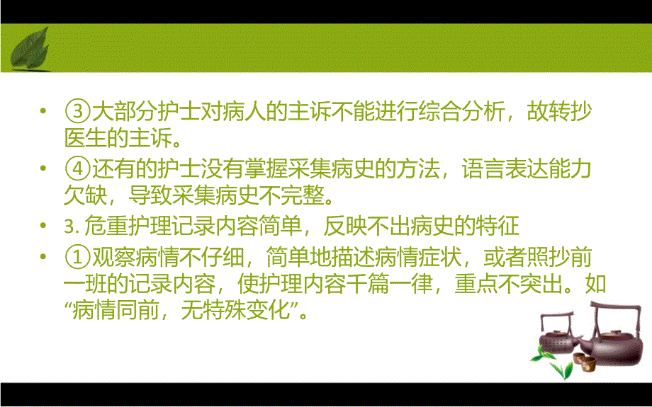 危重患者护理文书书写.ppt_第4页