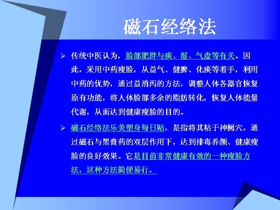 怎样瘦脸最快最有效ppt课件_第5页