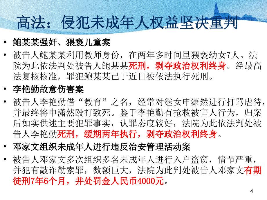 8.2严守法律HBPowerPoint演示文稿_第4页