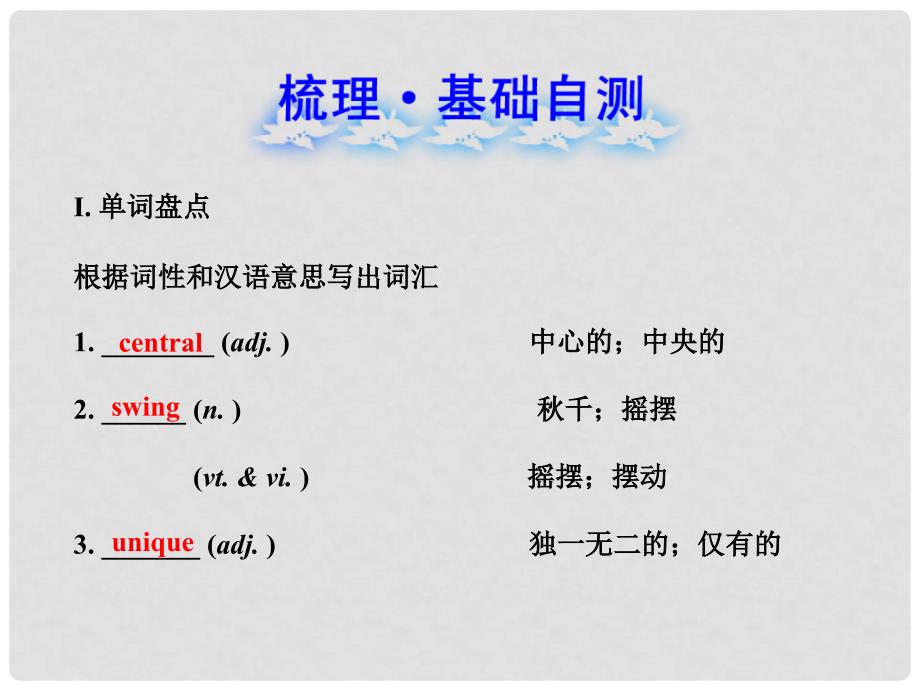 高中英语 高中英语 Unit 5 Theme parks课件 新人教版必修4_第2页