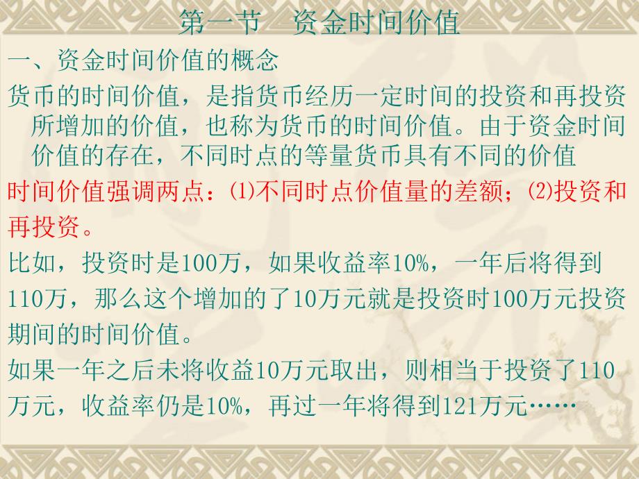 资金时间价值与风险价值概述_第2页