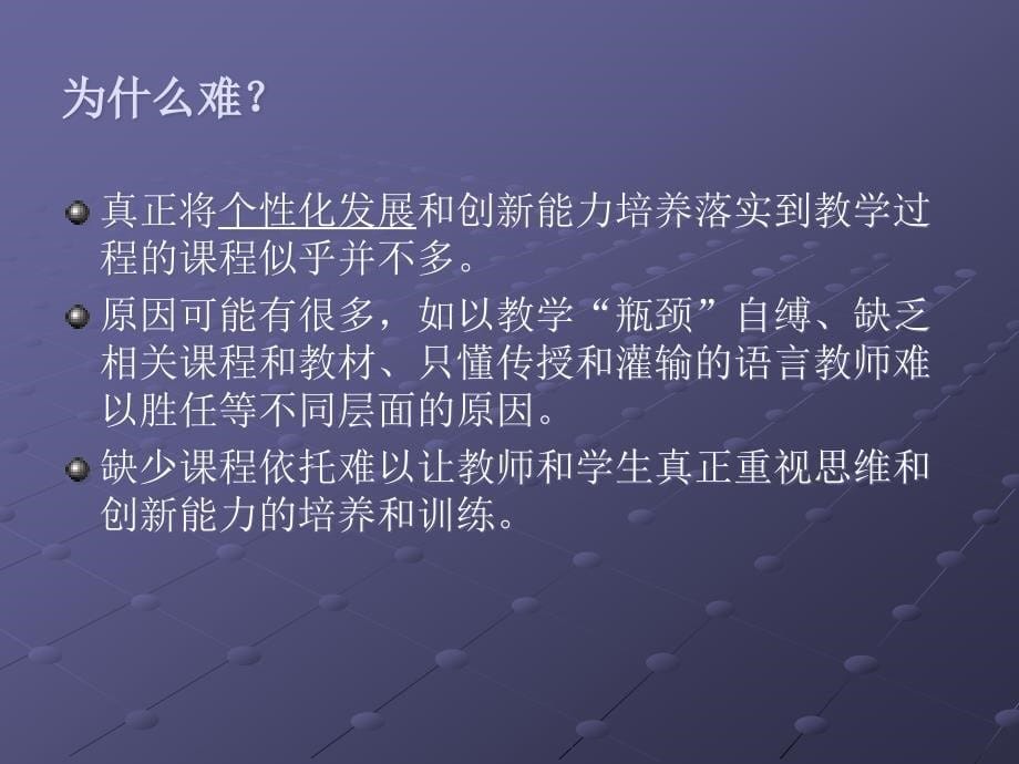 南开大学魄力模块课程教学对课程体系建设的启示_第5页