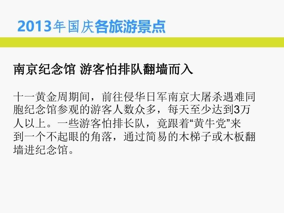 校园文明礼仪资料课件_第5页