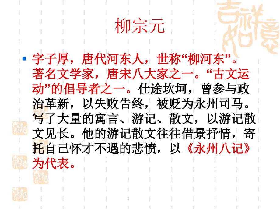 《小石潭记》课件3_第2页