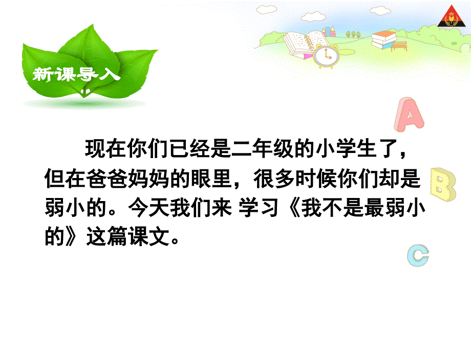 7我不是最弱小的2_第2页