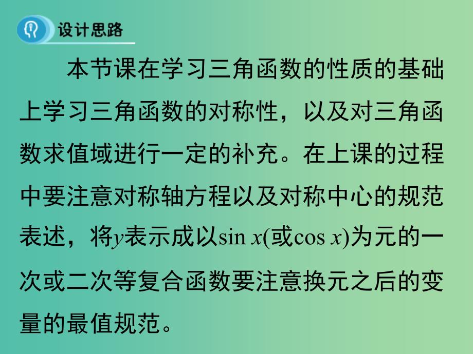 高中数学 1.4.4 正弦函数、余弦函数的性质（第4课时）课件 新人教A版必修4.ppt_第2页