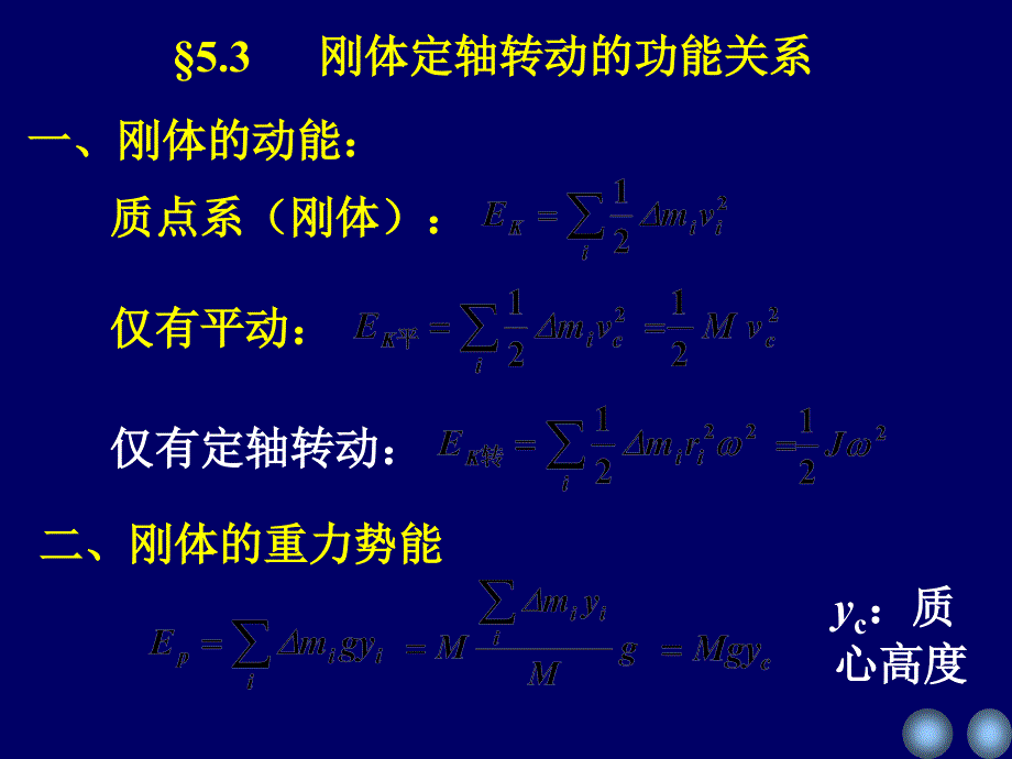 最新定轴转动功能角动量PPT课件_第2页